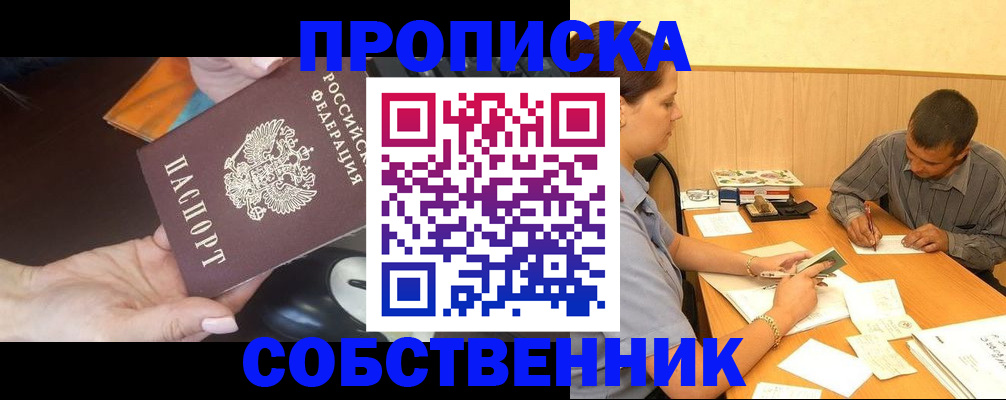 временная регистрация в квартире в Козельске